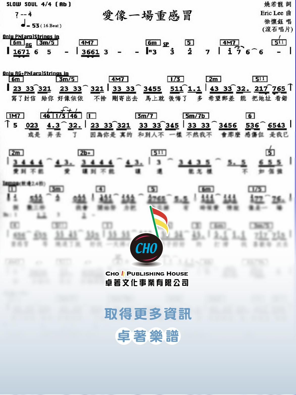 愛像一場重感冒